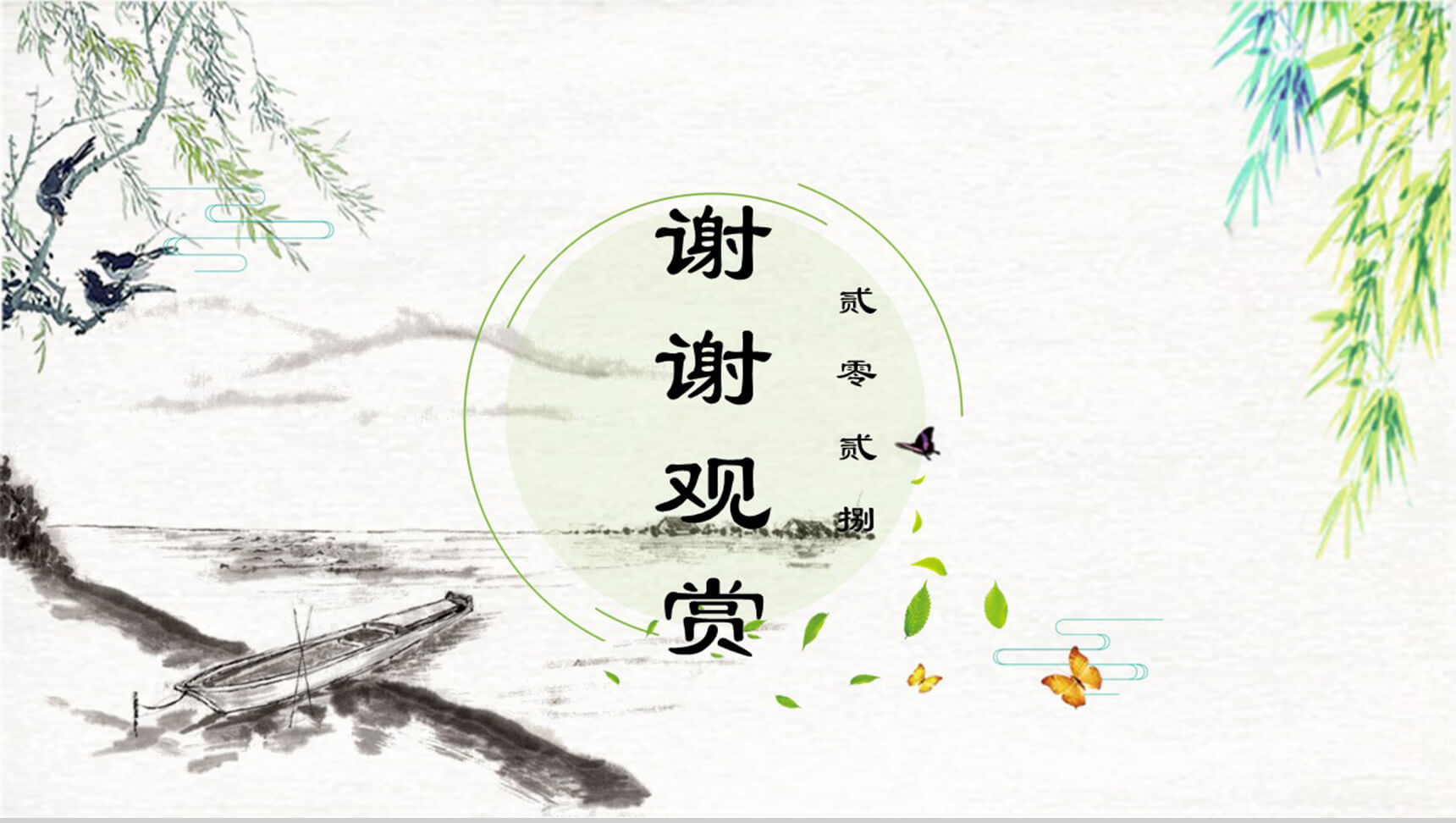 清新水墨复古中国风清明节PPT模板-13
