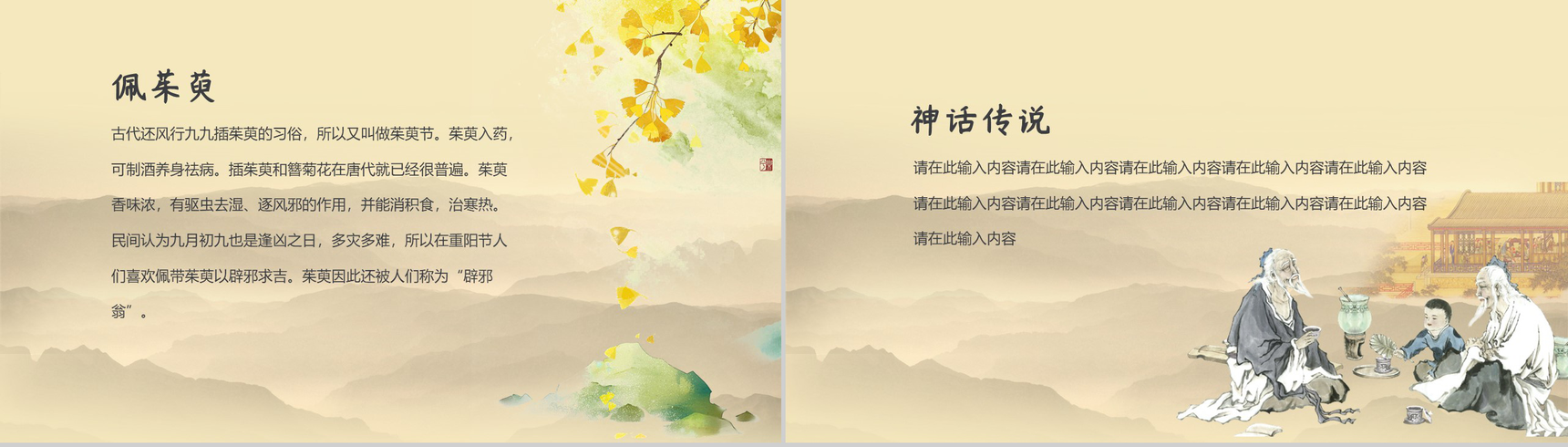 简约中国传统节日重阳节节日起源介绍PPT模板-7