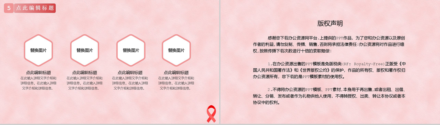 关爱艾滋病患者世界活动宣传日PPT模板-10