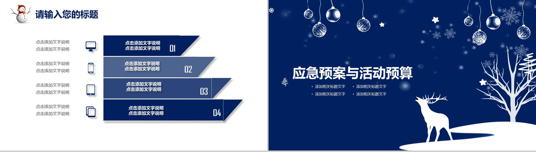 蓝色唯美浪漫圣诞节主题活动策划PPT模板-10