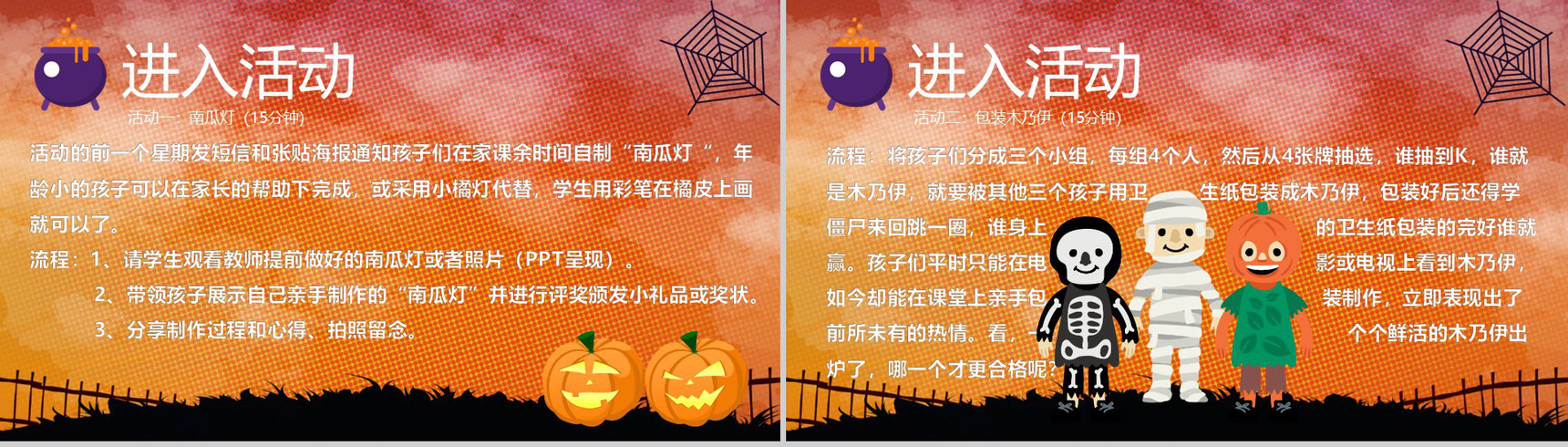动态万圣节鬼灵精怪狂欢夜节日庆典PPT模板-8