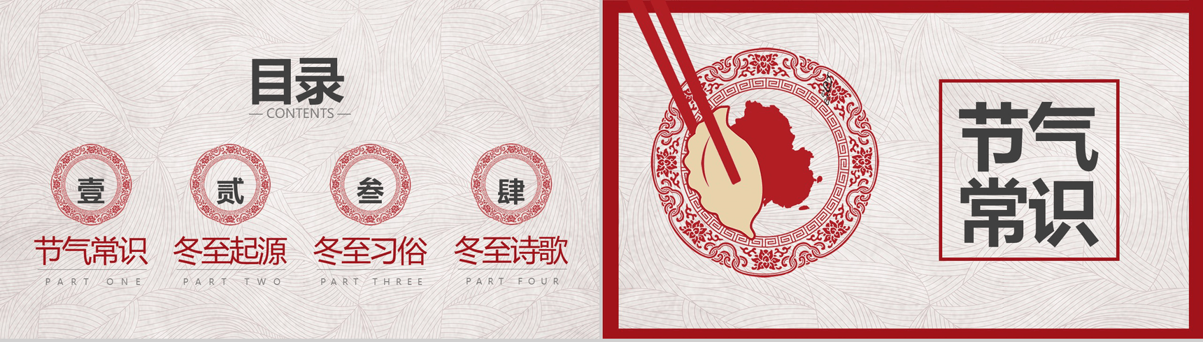 创意冬至来源故事讲解PPT模板-2
