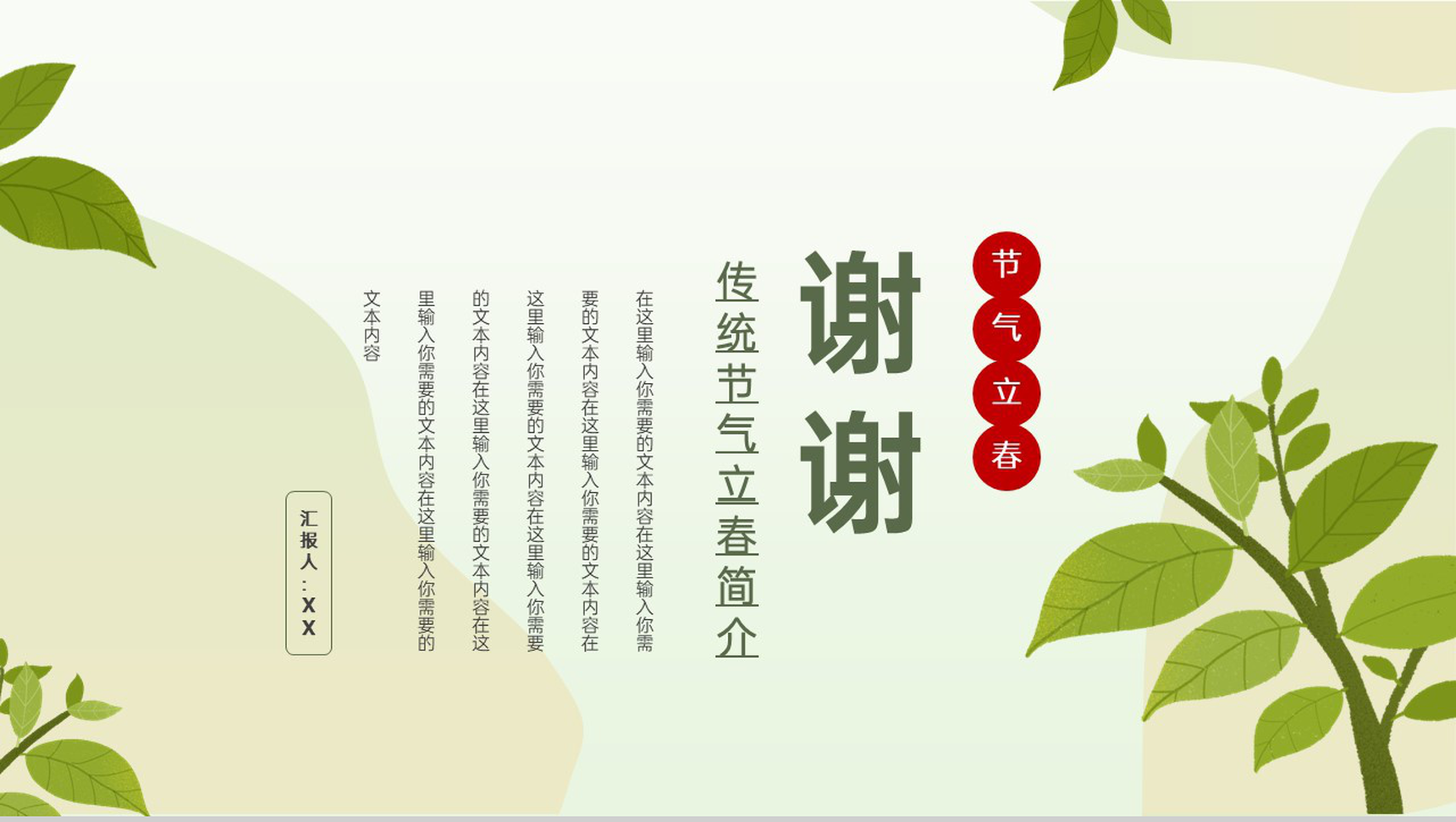 绿色小清新传统二十四节气立春的习俗特征PPT模板-11