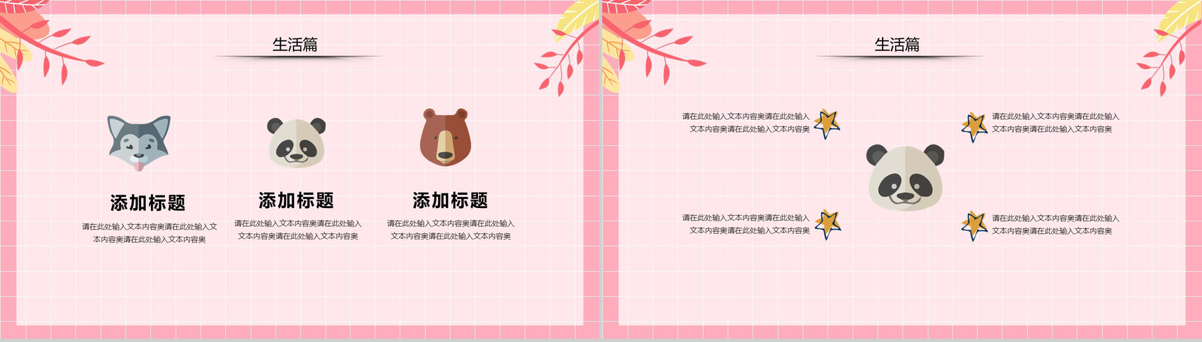 粉色简约方格背景小学生我的寒假生活总结PPT模板-3