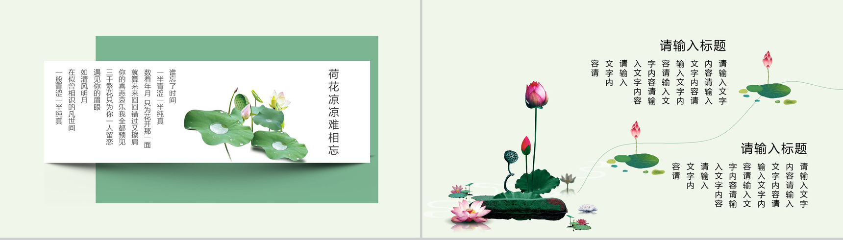 中国风小熊猫主题立夏节日PPT模板-3