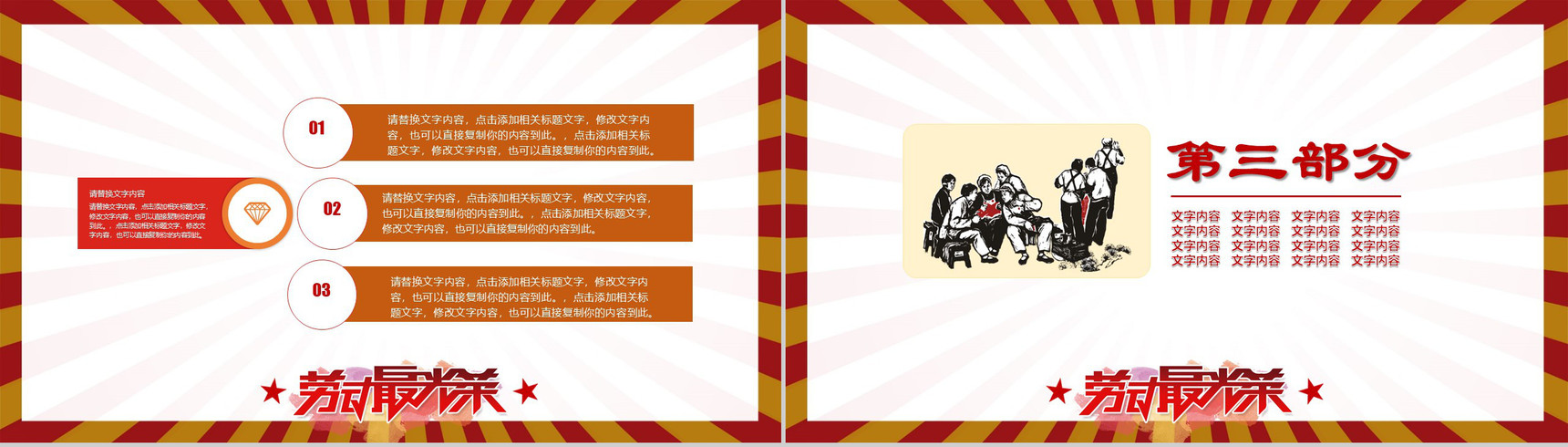 劳动光荣精神介绍弘扬传播PPT模板-6