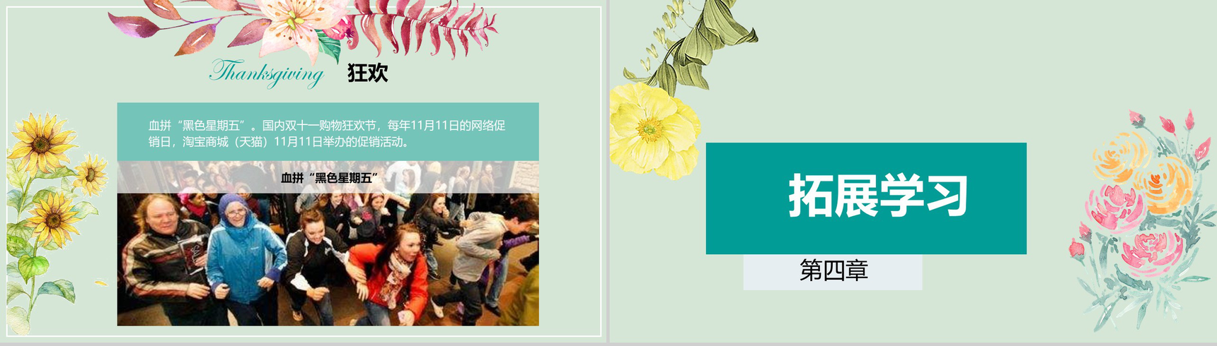 绿色小清新感恩节节日介绍宣传PPT模板-11