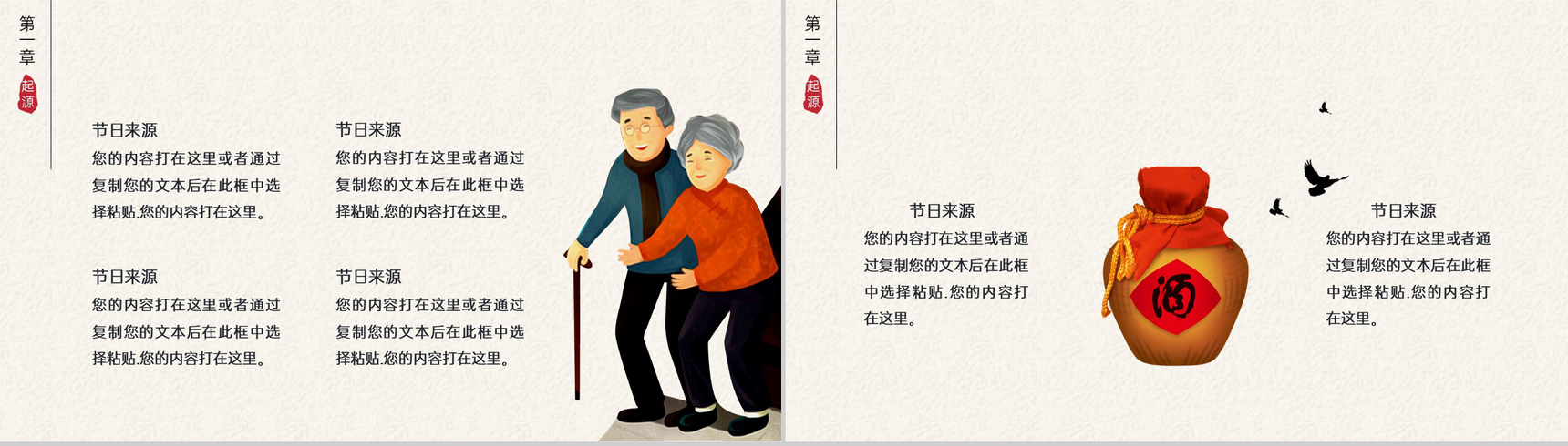 黄色简约水墨画九九重阳节传统节日简介PPT模板-3