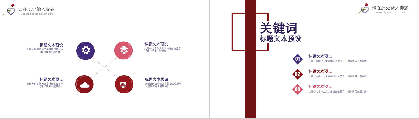 紫色浪漫玫瑰婚礼策划PPT模板-9