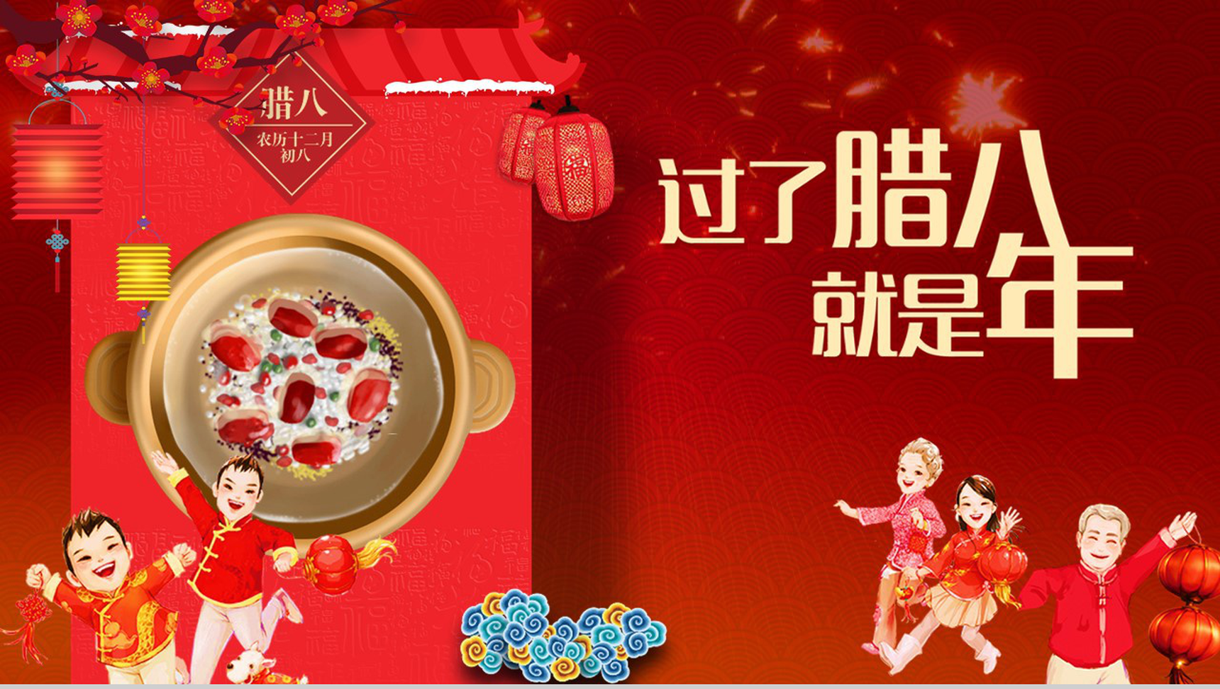 过了腊八就是年腊八节PPT模板-1