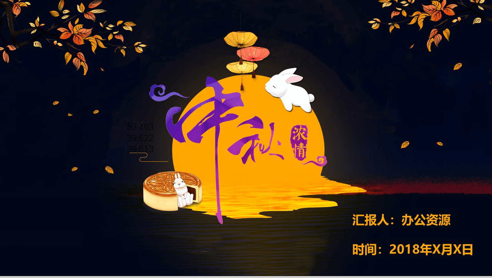 商务简约实用浓情中秋节活动策划PPT模板-1