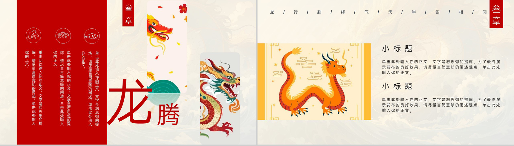 黄色中国风龙腾瑞气主题年终工作总结PPT模板-9