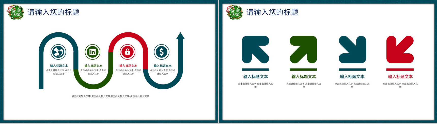 蓝色简约圣诞节庆典活动策划方案总结PPT模板-9