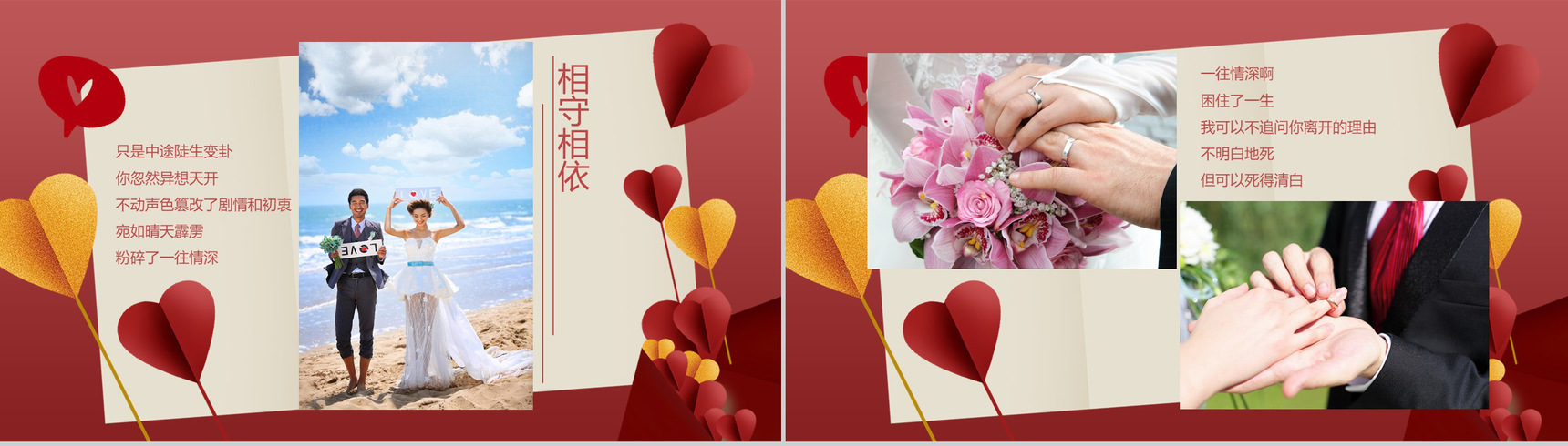 202X复古红遇见你遇见爱情情人节婚礼策划PPT模板-10