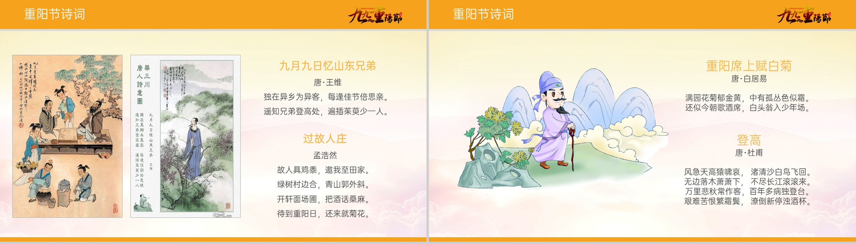 黄色卡通风九九重阳节介绍重阳节的由来PPT模板-10