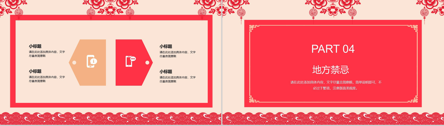 剪纸风小年春节习俗文化宣传介绍PPT模板-9