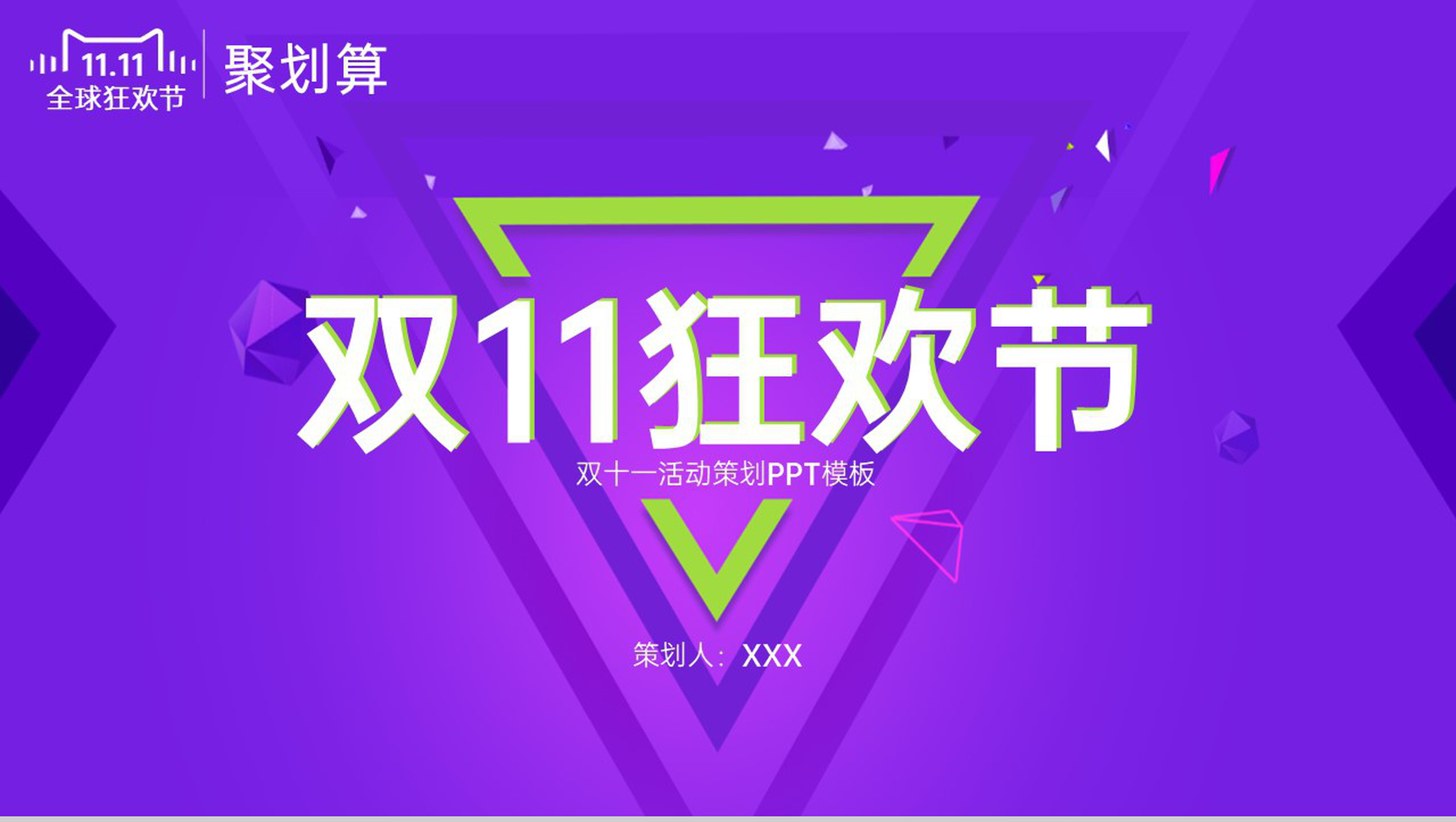 紫色简约风双十一狂欢节活动后勤保障PPT模板-10