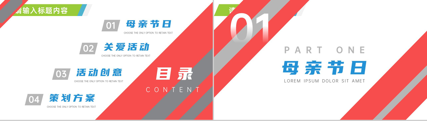 精致大方母亲节关爱主题活动策划PPT模板-2