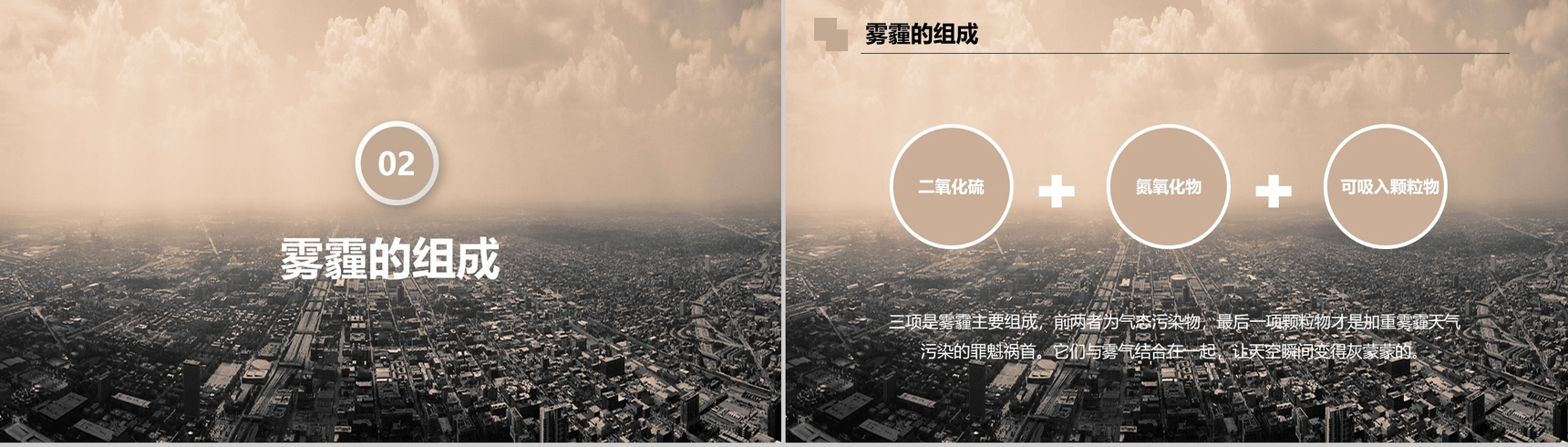 精美商务雾霾成因防护雾霾天气拯救计划PPT模板-6
