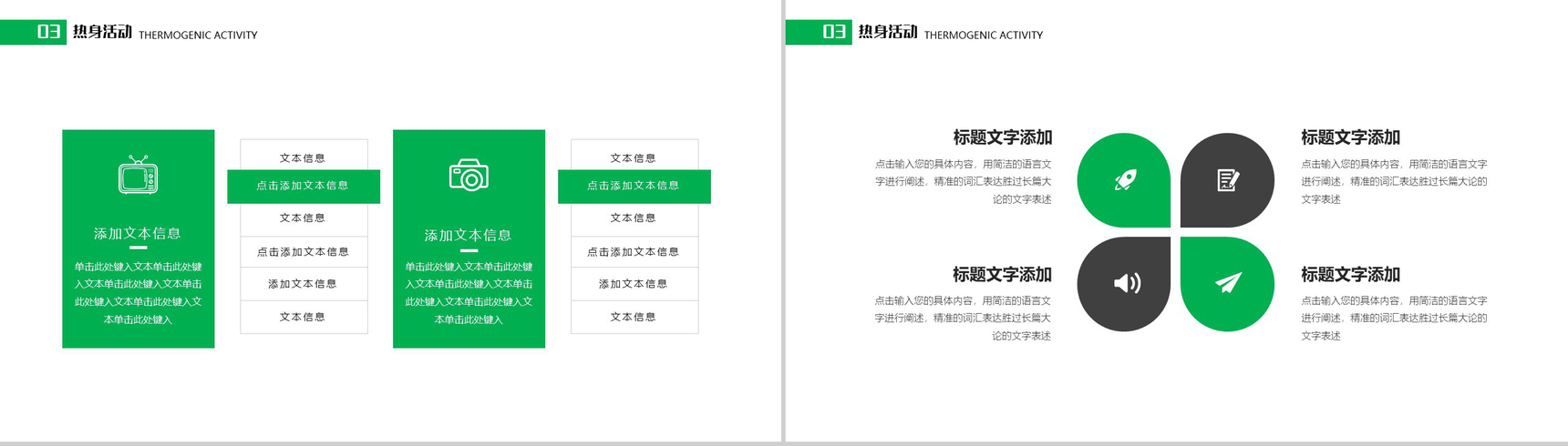 放飞梦想足球运动比赛亲子活动PPT模板-7