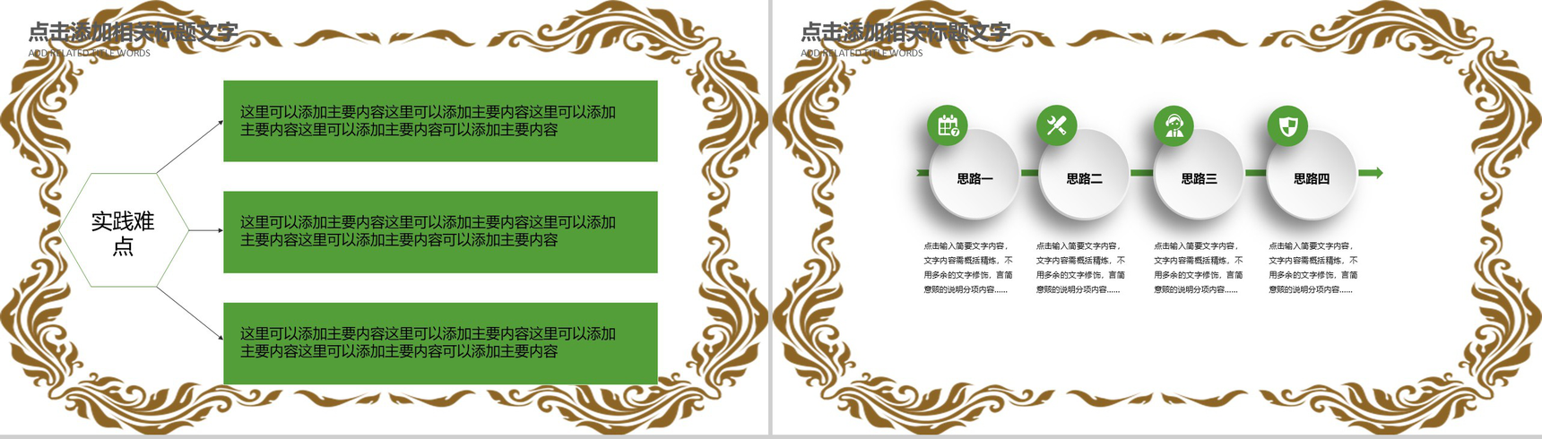 绿色清明节传统文化教育学习PPT模板-15