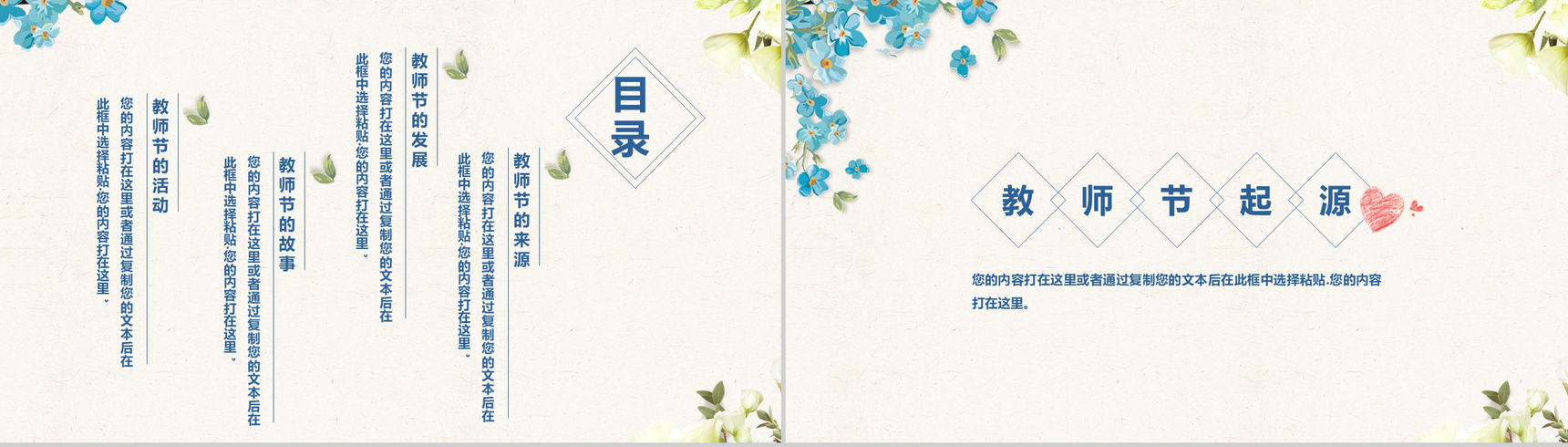 清新唯美诲人不倦感恩教师节PPT模板-2