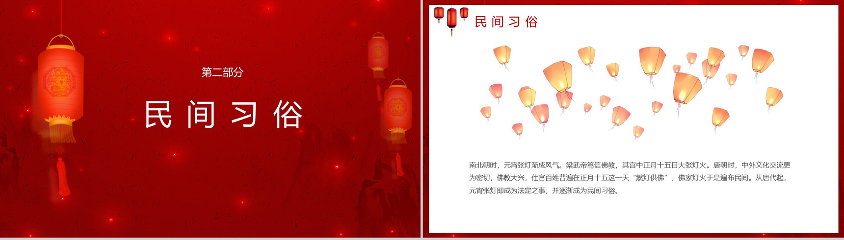 唯美中国风元宵节闹元宵节日宣传介绍PPT模板-5