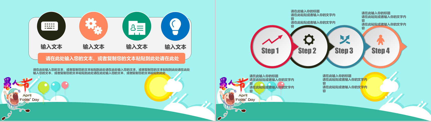 小丑卡通愚人节快乐班会活动策划PPT模板-3