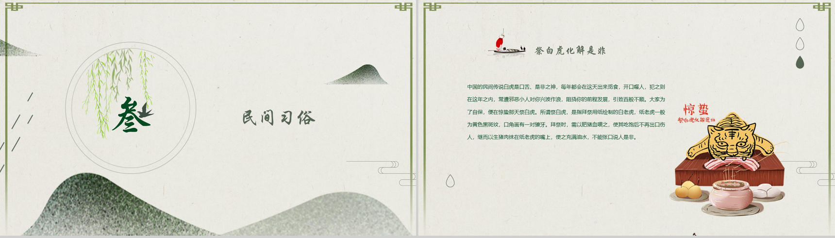 中国风清新惊蛰班会继承传统文化PPT模板-7