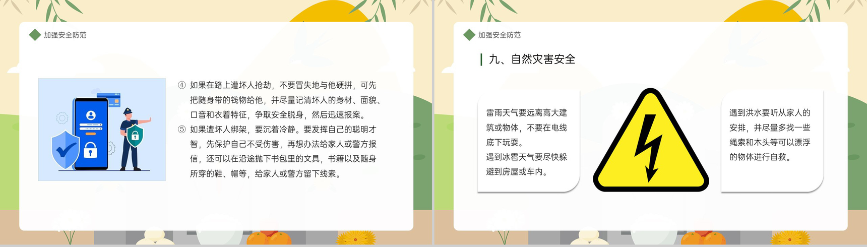黄色卡通风清明节安全教育主题班会PPT模板-12