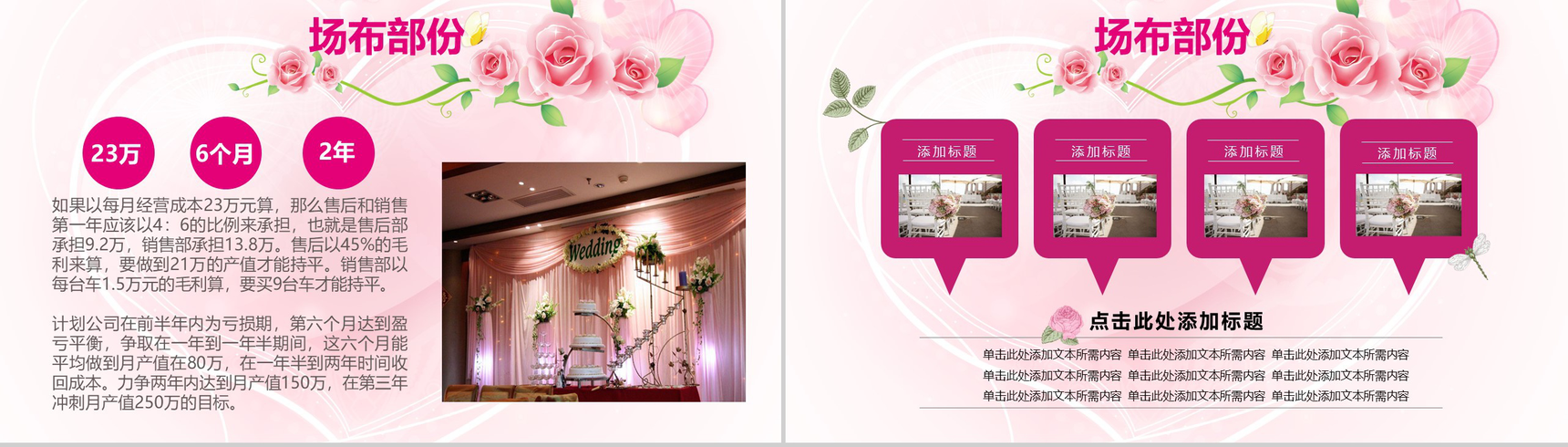 唯美浪漫七夕婚礼活动策划PPT方案-7