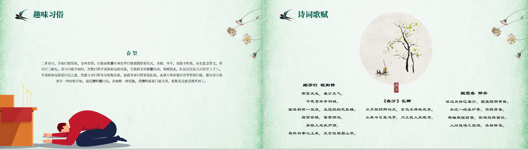 绿色清新简约二十四节气春分时节节日介绍PPT模板-7