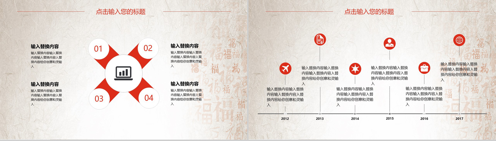 喜庆中国节假节日活动策划PPT模板-9