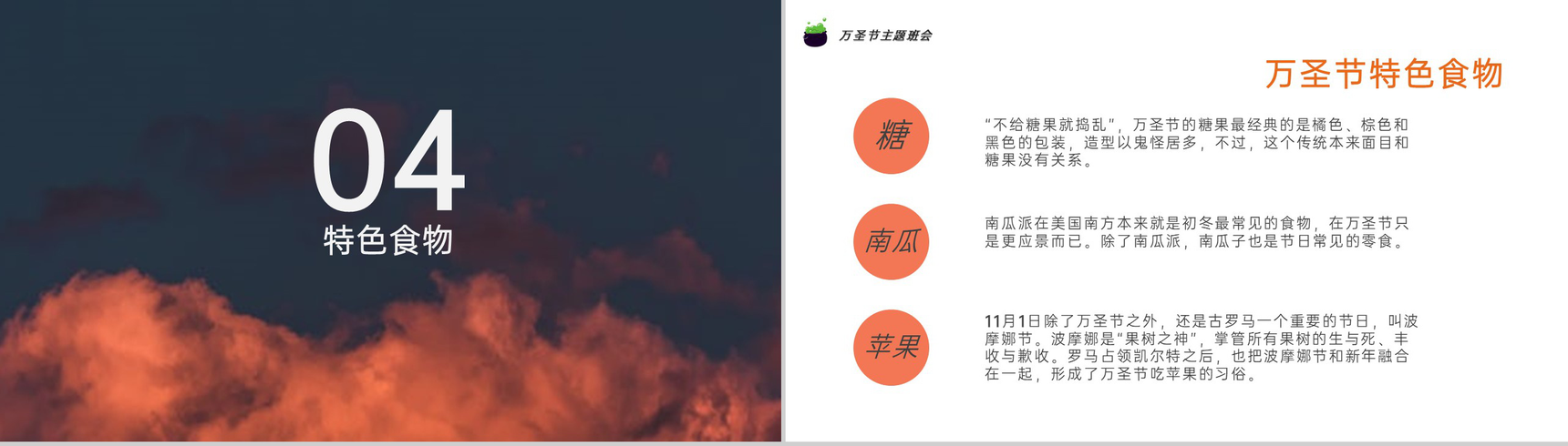 棕色简约风万圣节活动宣传主题班会万圣节介绍PPT模板-8