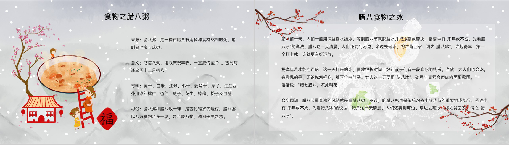 灰色中国风腊八节公益讲座宣传策划PPT模板-5