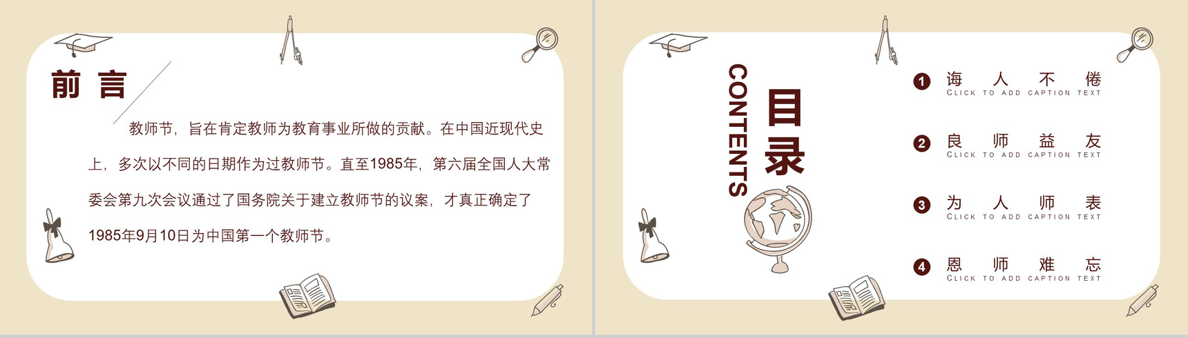 卡通风格教师节快乐教师节主题PPT模板-2