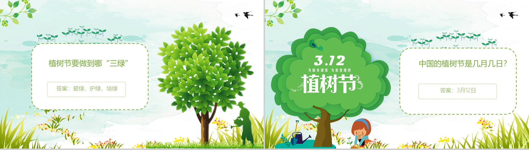 绿色卡通3.12植树节PPT模板-10