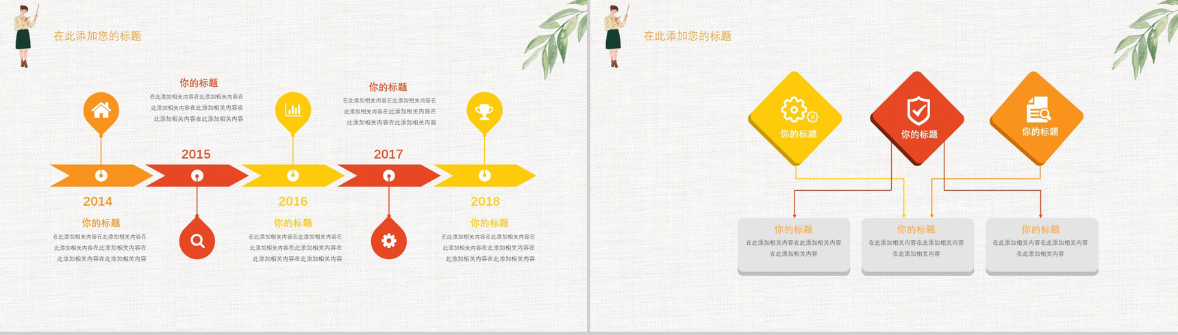 感恩教师节节日庆典PPT模板-5