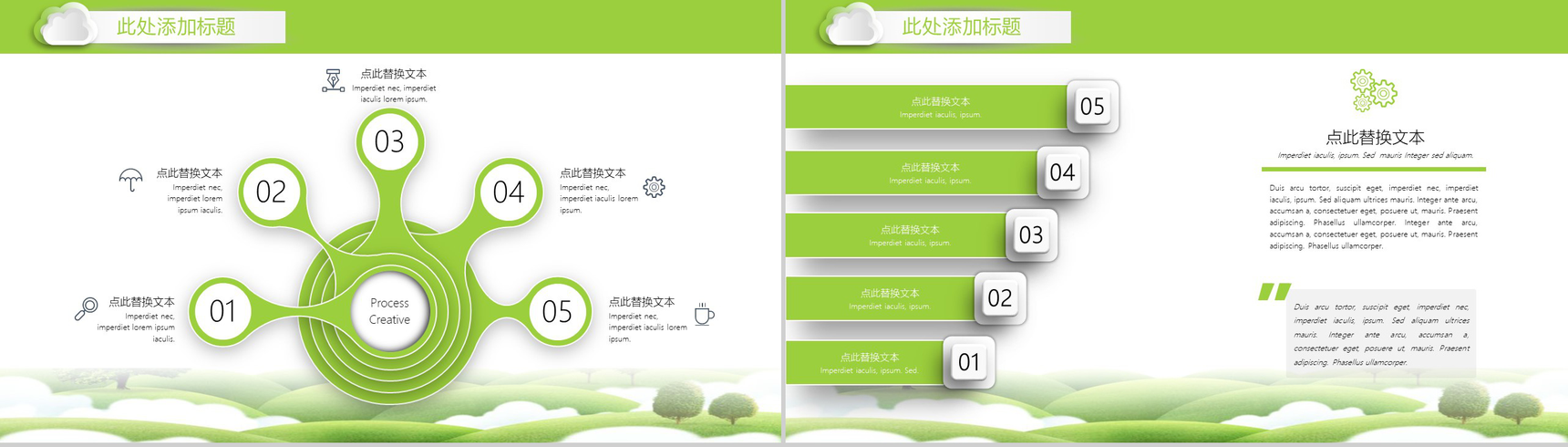 植树节绿色环保主题通用PPT模板-3
