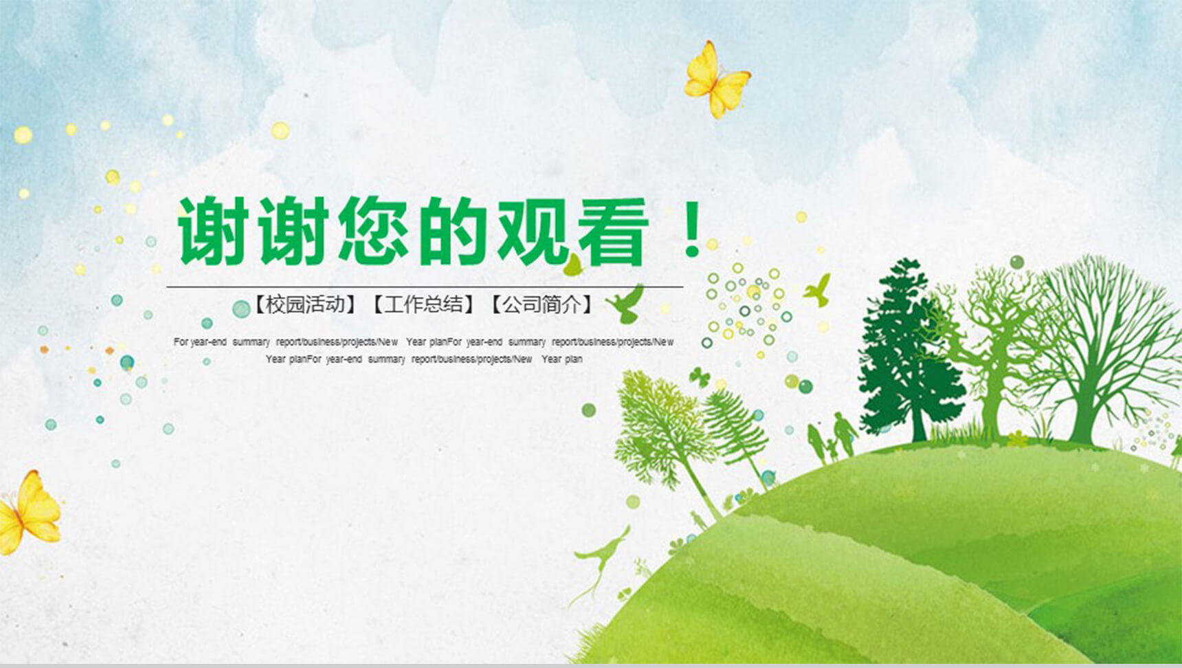 植树节工作通用绿色PPT模板-13