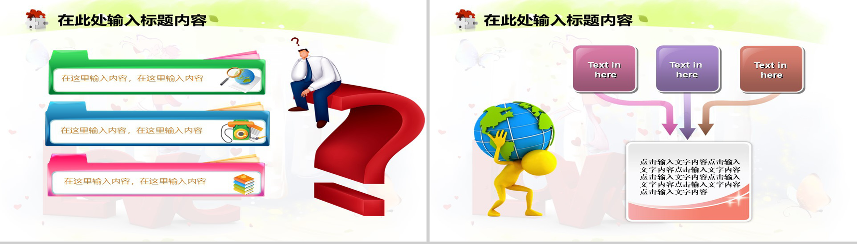 love情侣爱心粉红PPT模板-2