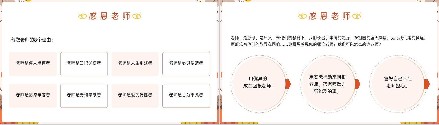 粉色卡通风感恩节感恩父母主题教育班会PPT模板-8
