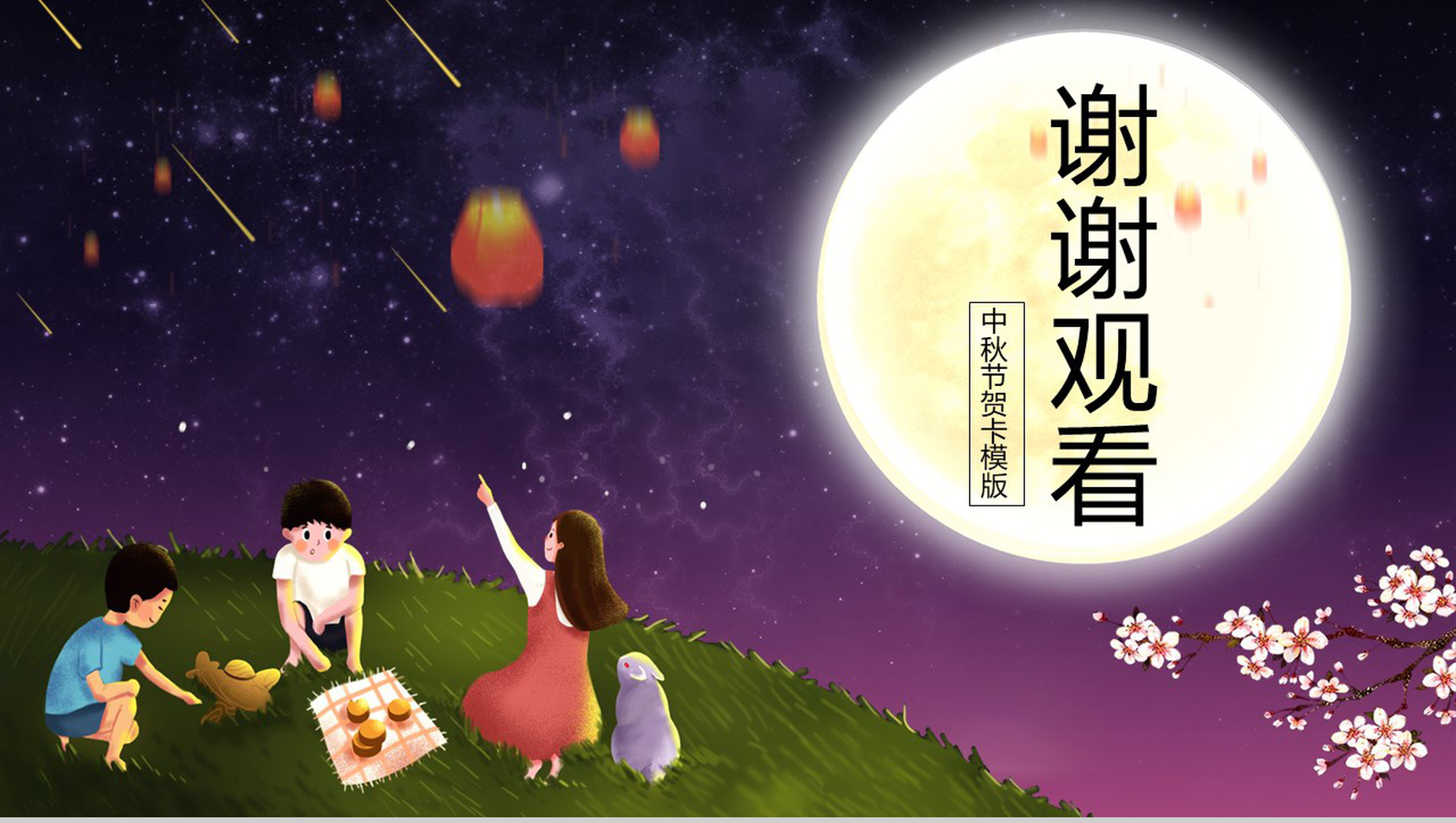 紫色唯美中国风中秋节传统节日简介PPT模板-9