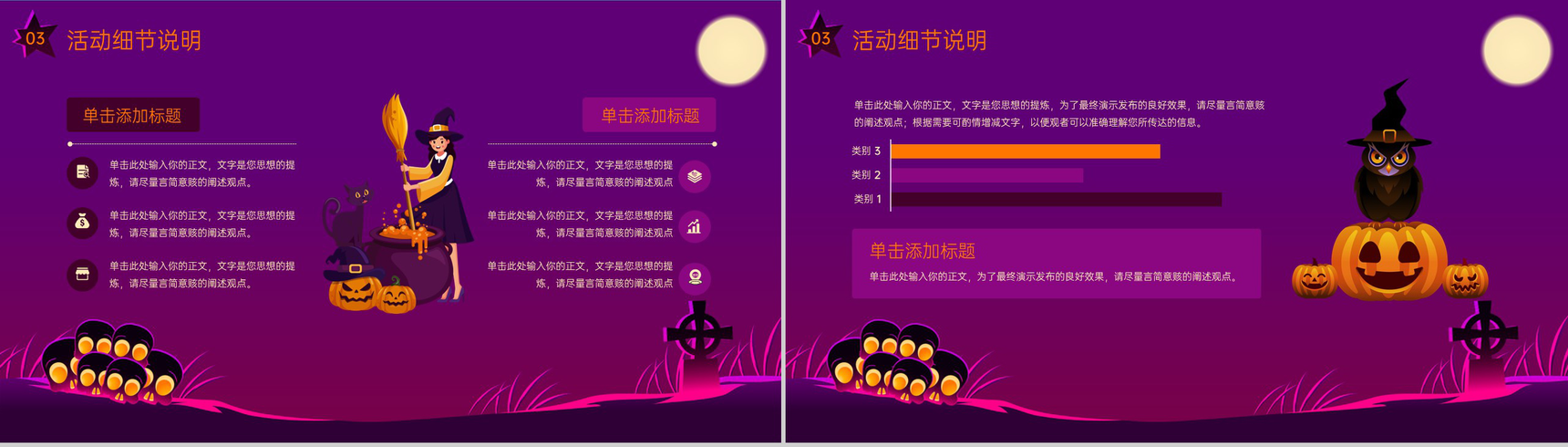 紫色简约风一起来鬼混万圣节活动主题介绍PPT模板-7