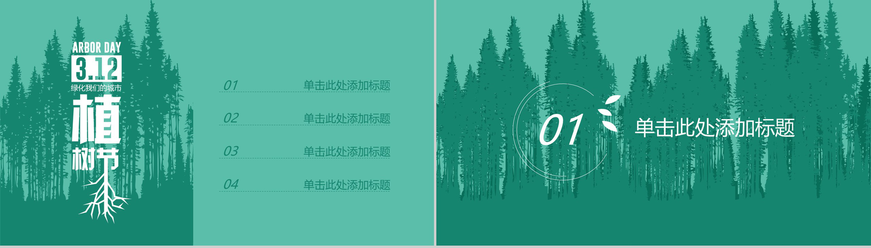 植树节绿色环保宣传活动PPT模板-2