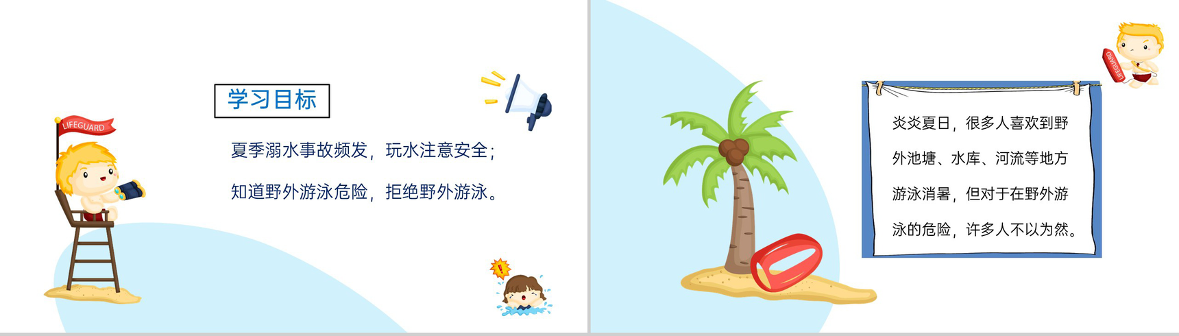 蓝色卡通风预防溺水拒绝野外游泳主题班会PPT模板-2