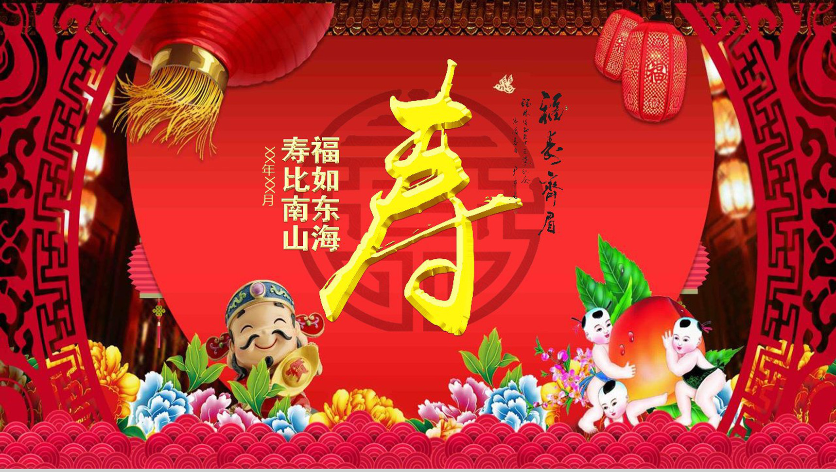 大气沉稳寿宴祝福PPT模板-1