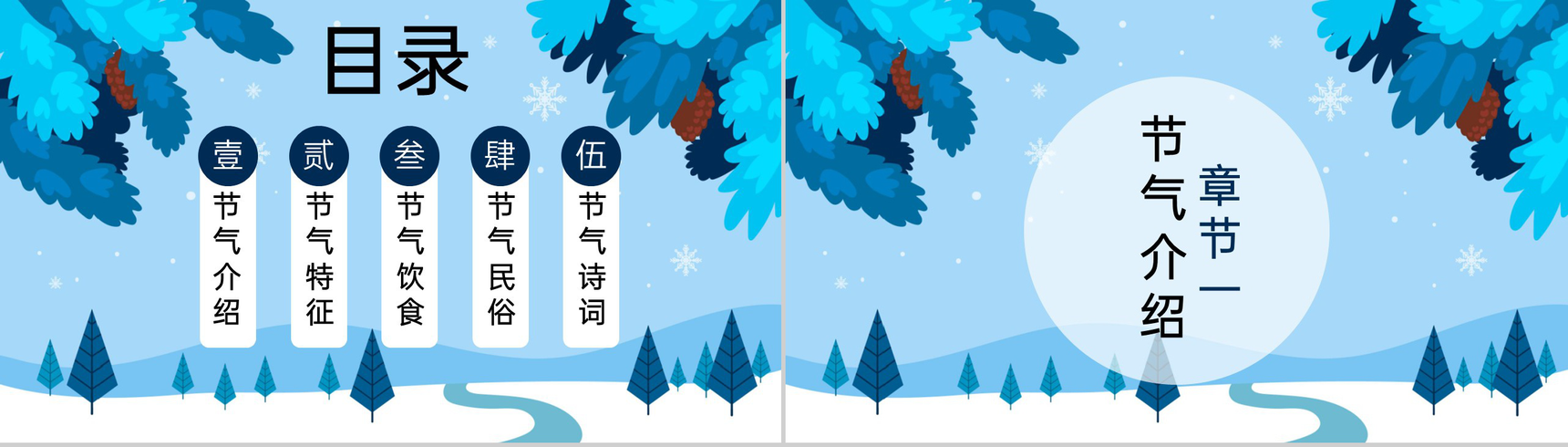 蓝色小清新风二十四节气大寒节气饮食介绍PPT模板-2