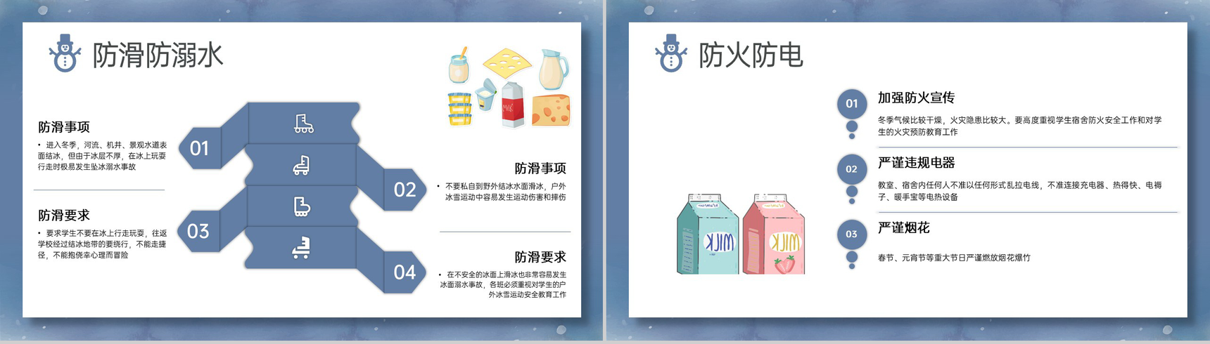 蓝灰可爱卡通风冬季安全教育主题班会PPT模板-9
