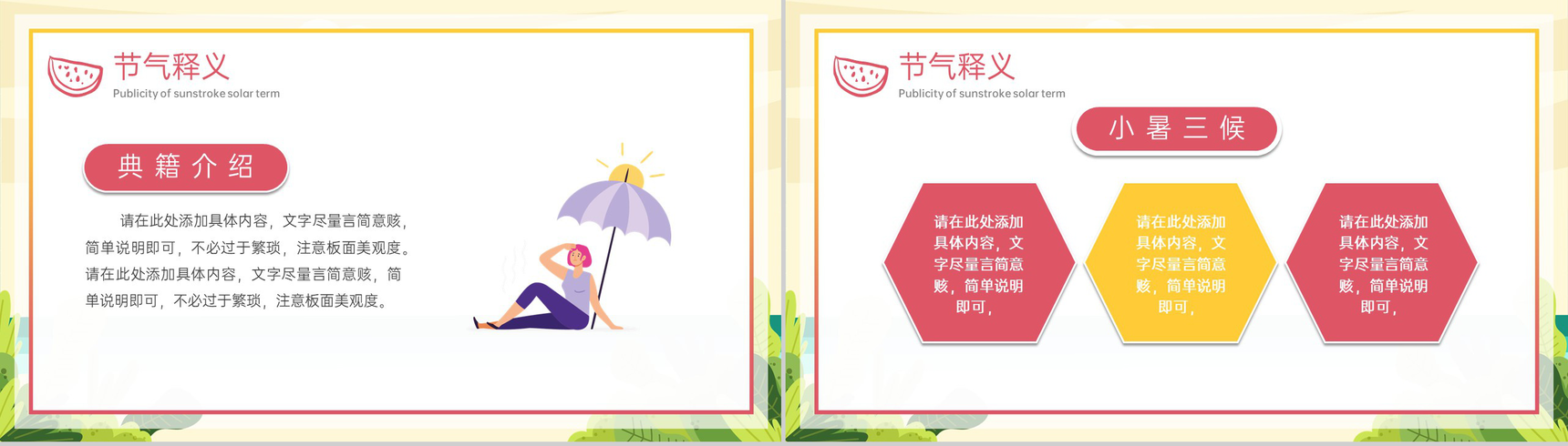 黄色卡通风大暑节气文化习俗介绍宣传PPT模板-4